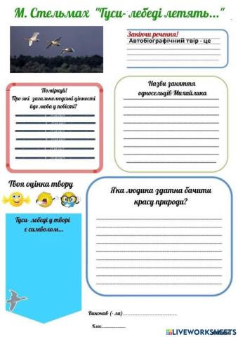 М. Стельмах -Гуси-лебеді летять-