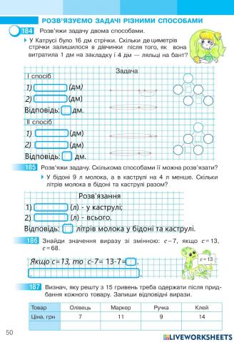 Математика 2 С. Скворцова та О.Онопрієнко Робочий зошит І частина, ст.50
