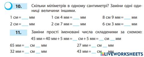 Одиниця вимірювання довжини: 1 мм