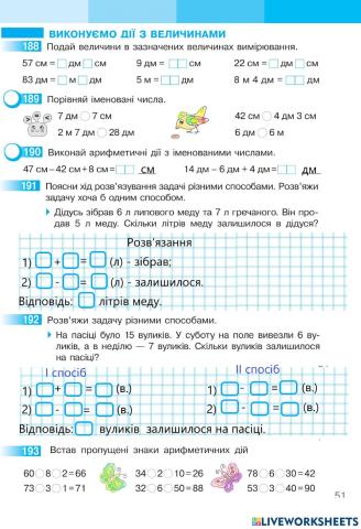 Математика 2 С.Скворцова та О.Онопрієнко  Робочий зошит І частина, ст.51