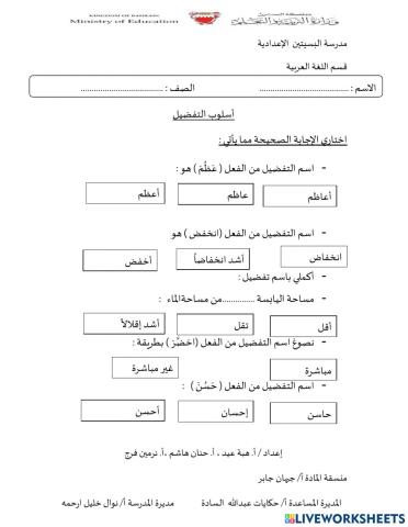 أسلوب التفضيل