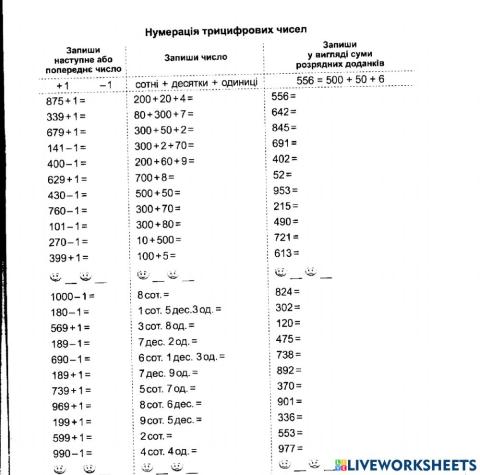 Нумерація трицифрових чисел