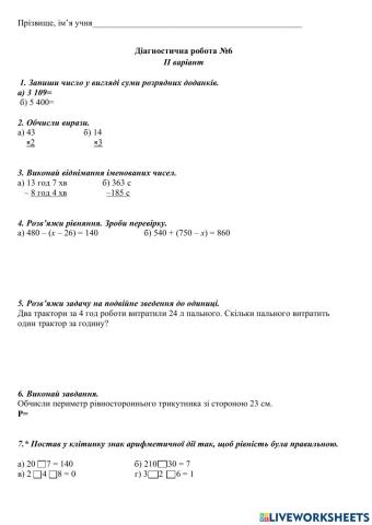 Діагностична робота№6 ІІв