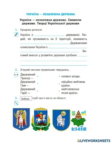 Україна - незалежна держава