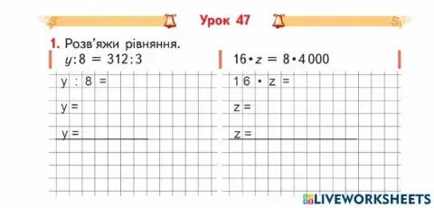 Складені рівняння