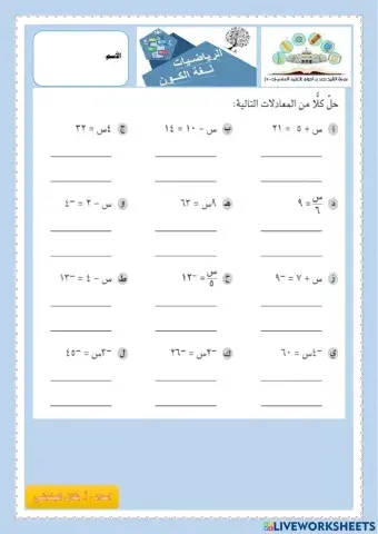 حل المعادلات