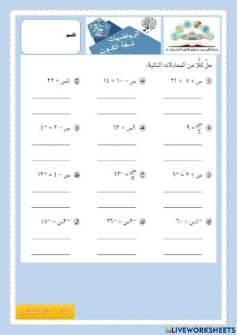 حل المعادلات