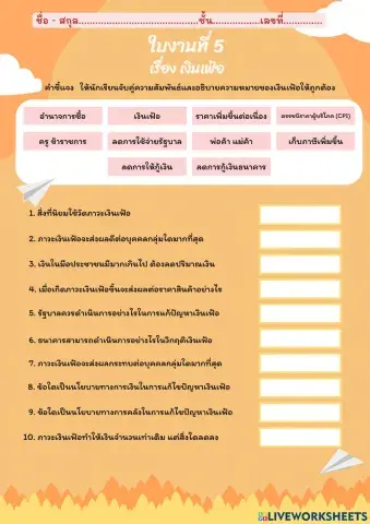 เงินเฟ้อ