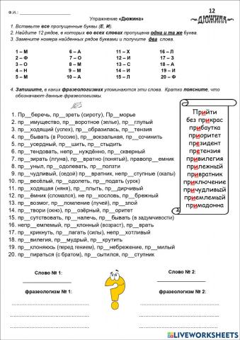Приставки ПРЕ- и ПРИ-