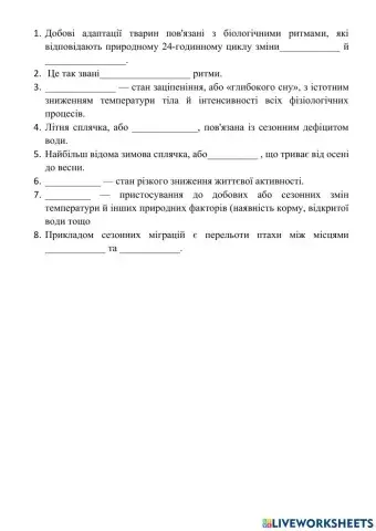 Добові і сезонні адаптації