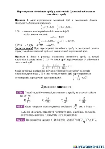 Десяткове наближення звичайного дробу