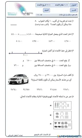 نظام الاعداد