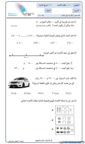 نظام الاعداد