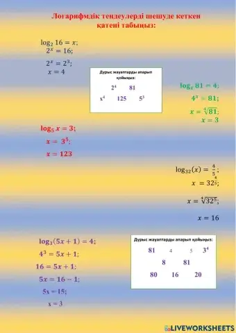 Логарифмдік теңдеу