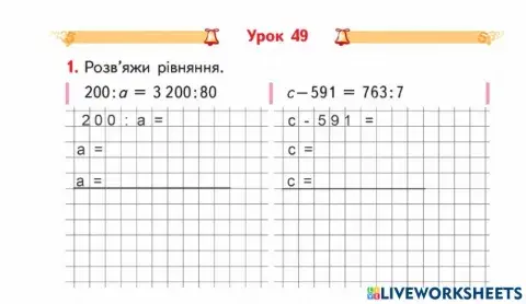Ділення і множення круглих чисел. Задача на пропорційне ділення
