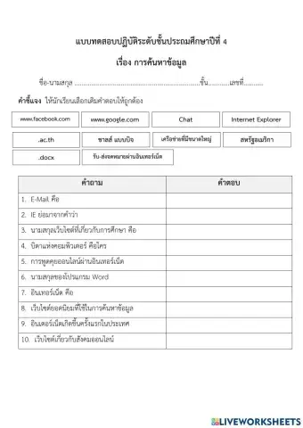 แบบทดสอบการหาข้อมูล ป.4
