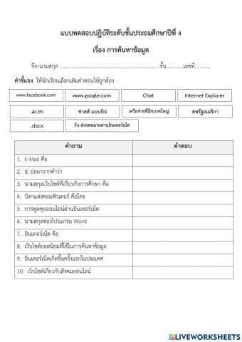 แบบทดสอบการหาข้อมูล ป.4