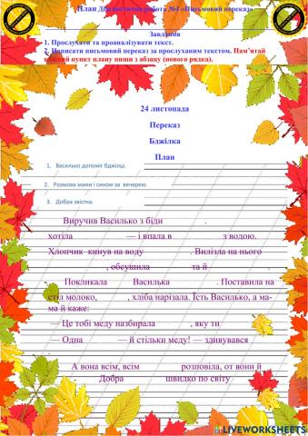 Діагностувальна робота. Письмовий переказ