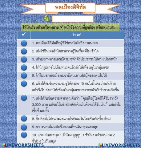 พลเมืองดิจิตัล