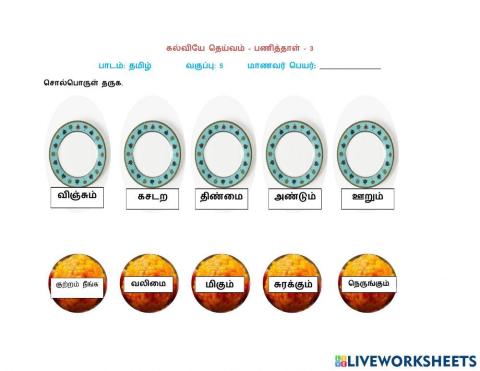 கல்வியே தெய்வம்