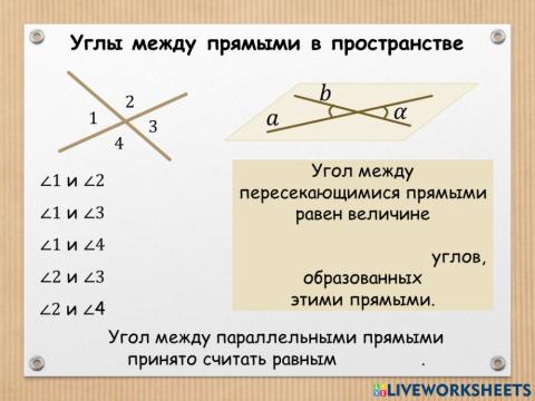 Угол между прямыми