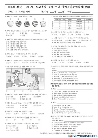 2022학년도 제1회 중3 영어듣기평가