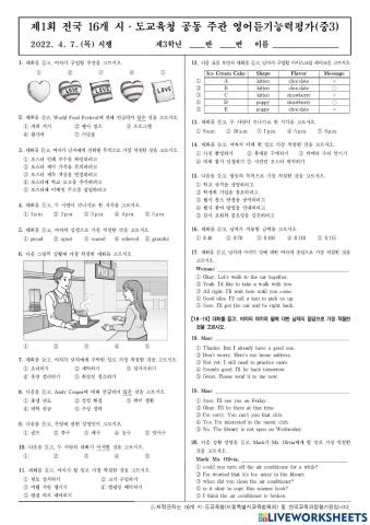 2022학년도 제1회 중3 영어듣기평가