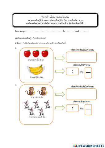 อัตราส่วนและอัตราส่วนที่เท่ากัน