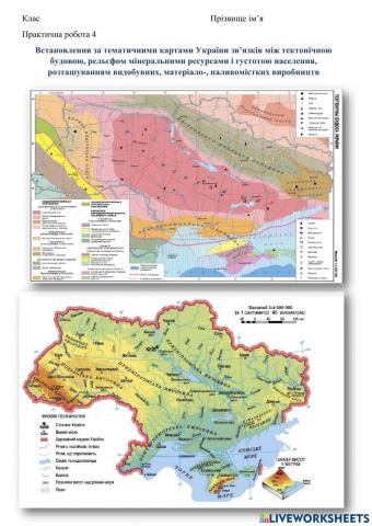 Встановлення за тематичними картами України зв’язків між тектонічною будовою, рельєфом мінеральними ресурсами і густотою населення