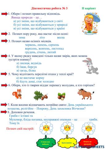 Діагностувальна робота №3