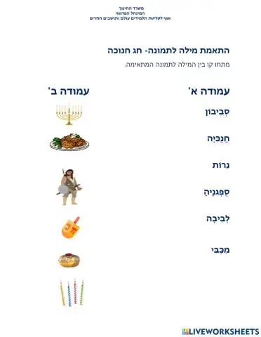 חנוכה