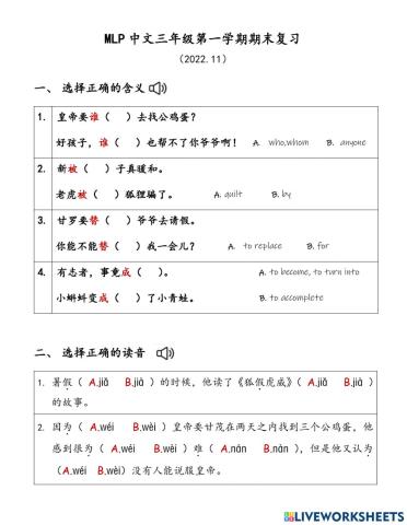 三年级第一学期期末复习卷