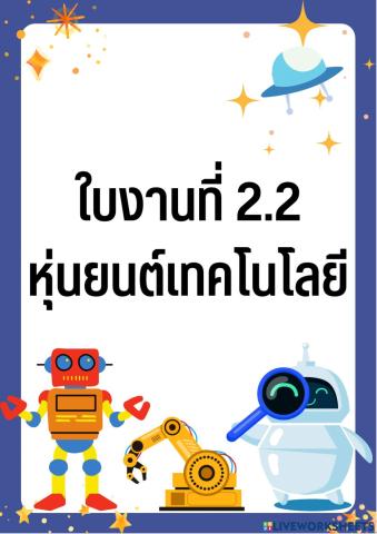 หุ่นยนต์