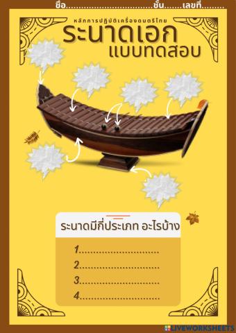 ระนาดเอก