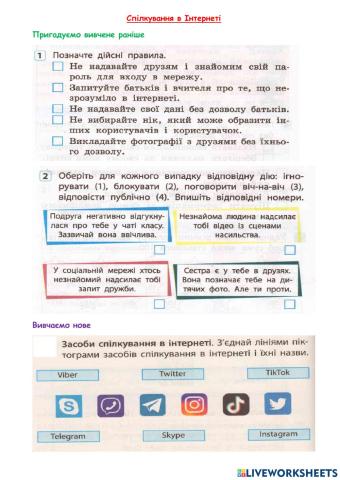 4 класСпілкування в інтернеті