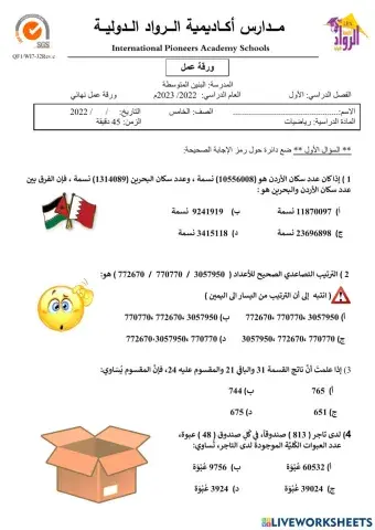 ورقة عمل نهائية