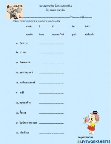 ภาษาไทยประถมศึกษา