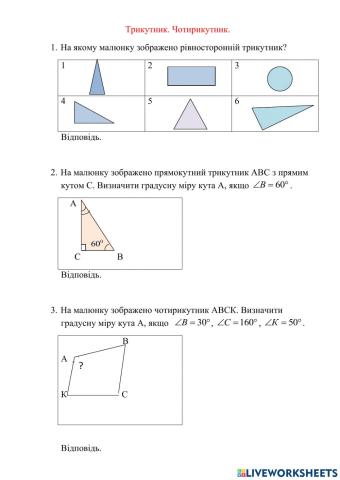 Трикутники. чотирикутники
