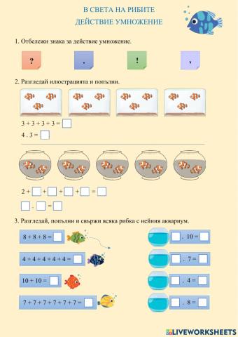 Действие умножение