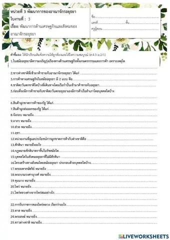 สมัยอยุธยา