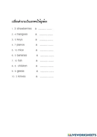 เปลี่ยนพหูพจน์ เป็นเอกพจน์