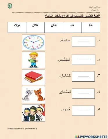 أسماء الإشارة