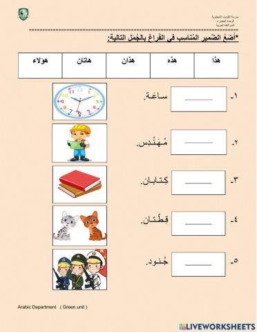 أسماء الإشارة