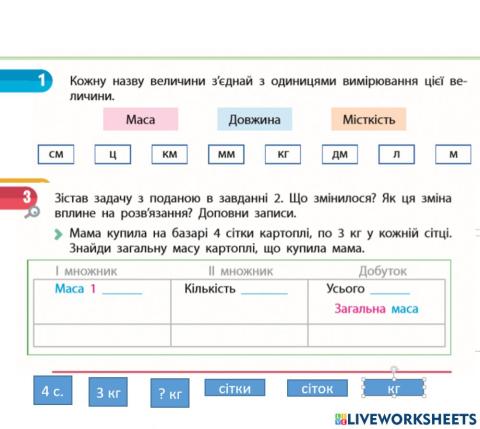 Знайомимось з групами величин