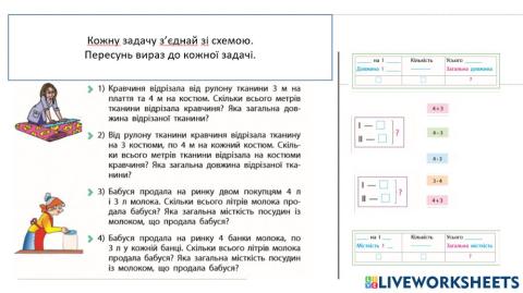 Розв’язуємо прості задачі із взаємопов’язаними величинами