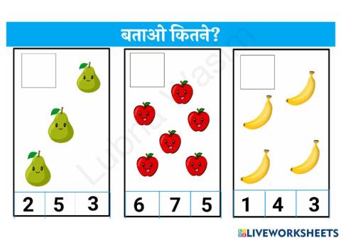 बताओ कितने ?