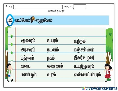ப2-எ எ- தமிழ் 1
