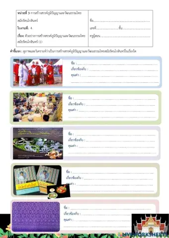 ภูมิปัญญาไทย