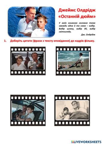 Джеймс Олдрідж “Останній дюйм”