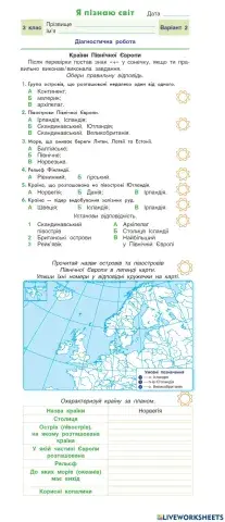 Діагностична робота з географії